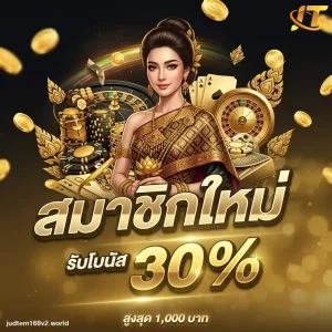 เว็บ judtem168